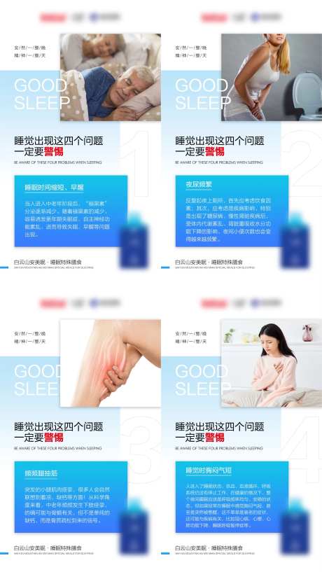 微商警惕睡觉出现的问题系列海报-采灵感-https://www.cailinggan.com/