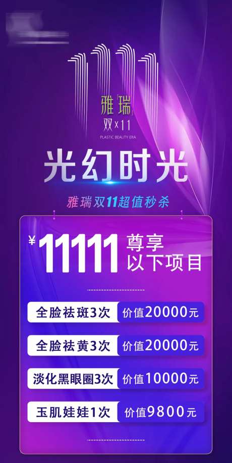 医美活动图-采灵感-https://www.cailinggan.com/
