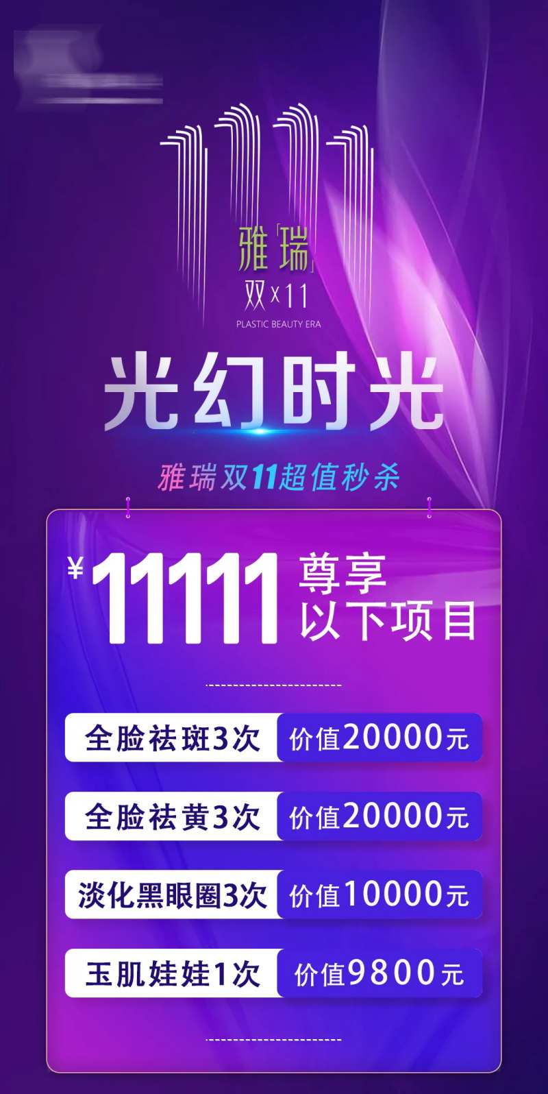 医美活动图-采灵感-cailinggan.com