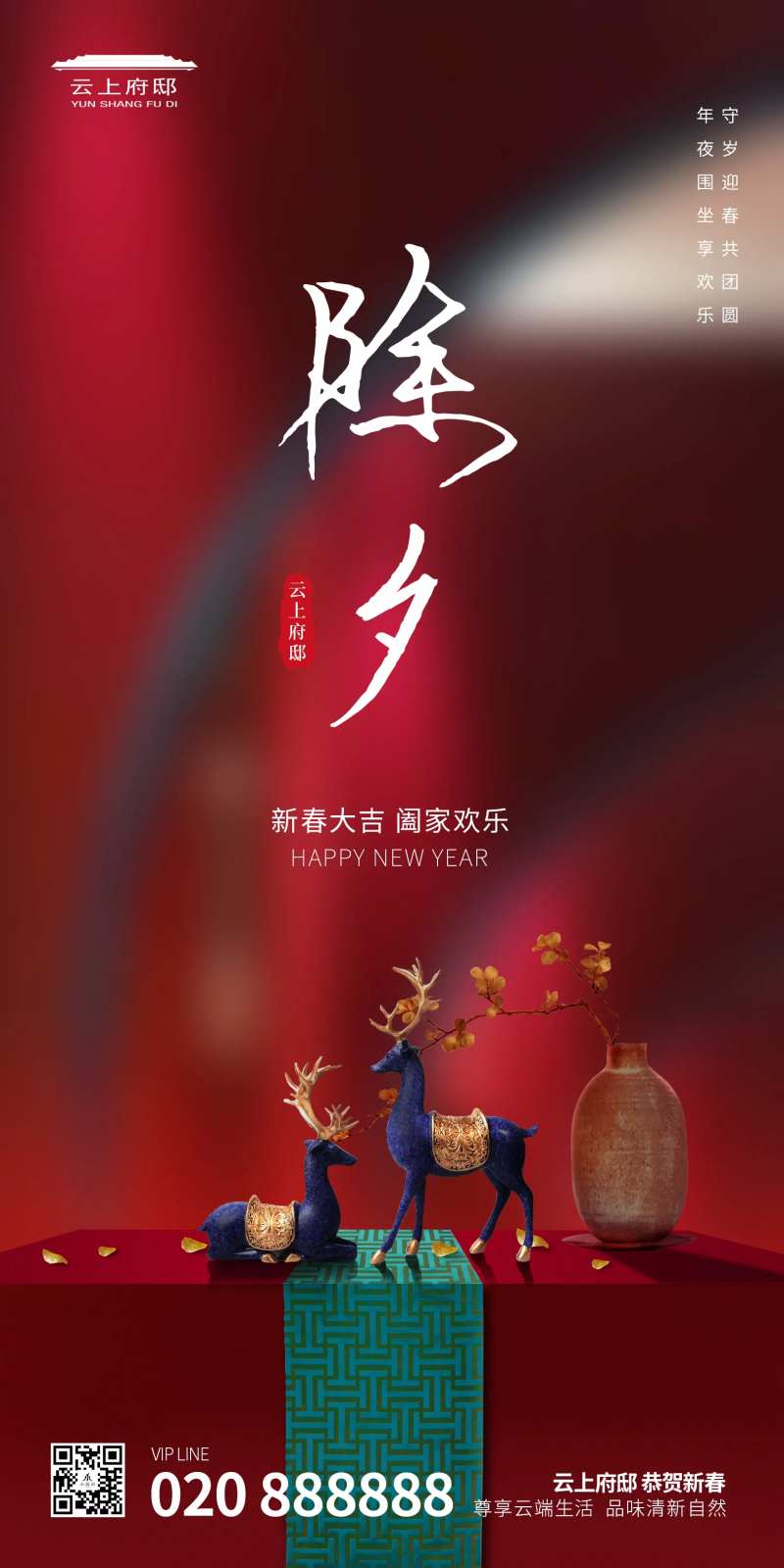 除夕守岁喜庆创意平面海报-采灵感-cailinggan.com