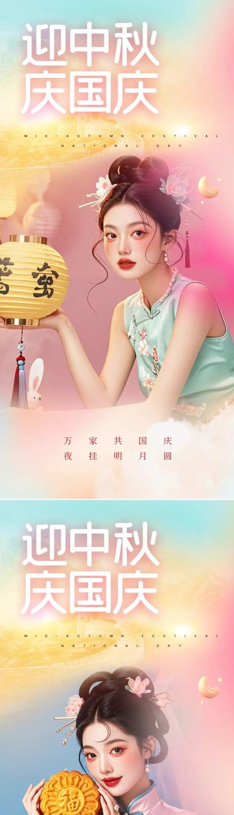 国庆节中秋节双节简约系列海报-采灵感-https://www.cailinggan.com/