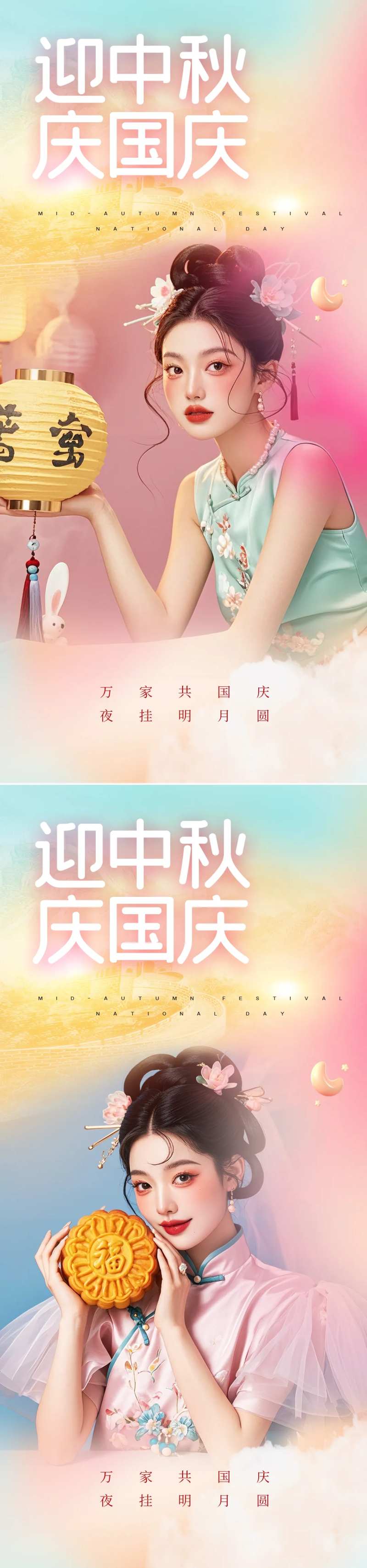国庆节中秋节双节简约系列海报-采灵感-cailinggan.com