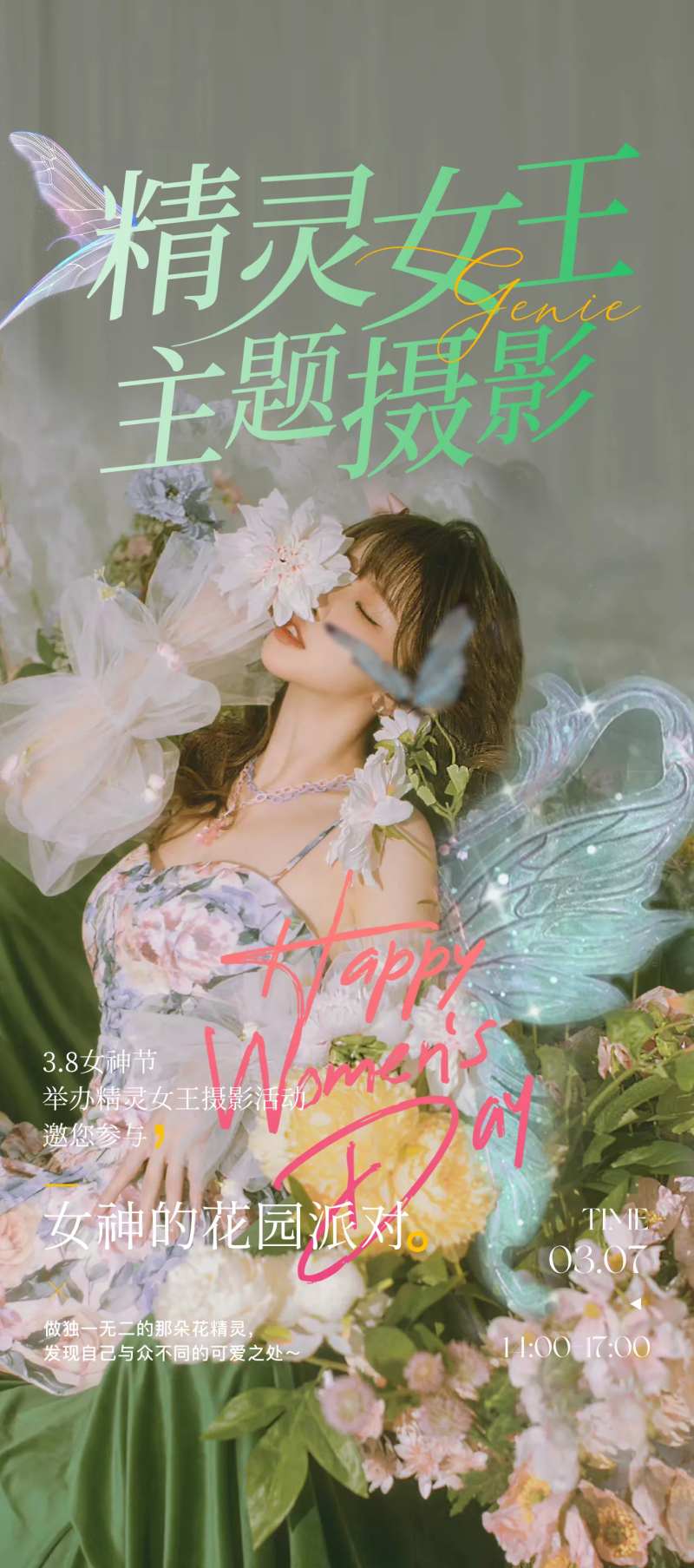 女神节主题摄影海报-采灵感-cailinggan.com