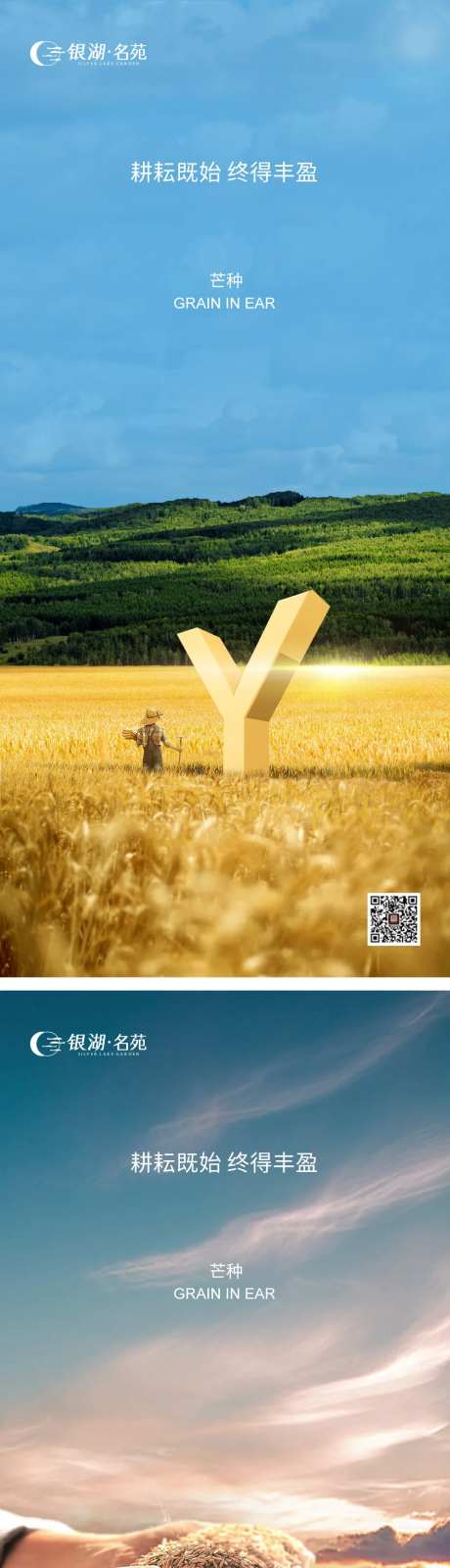 芒种节气海报-采灵感-https://www.cailinggan.com/