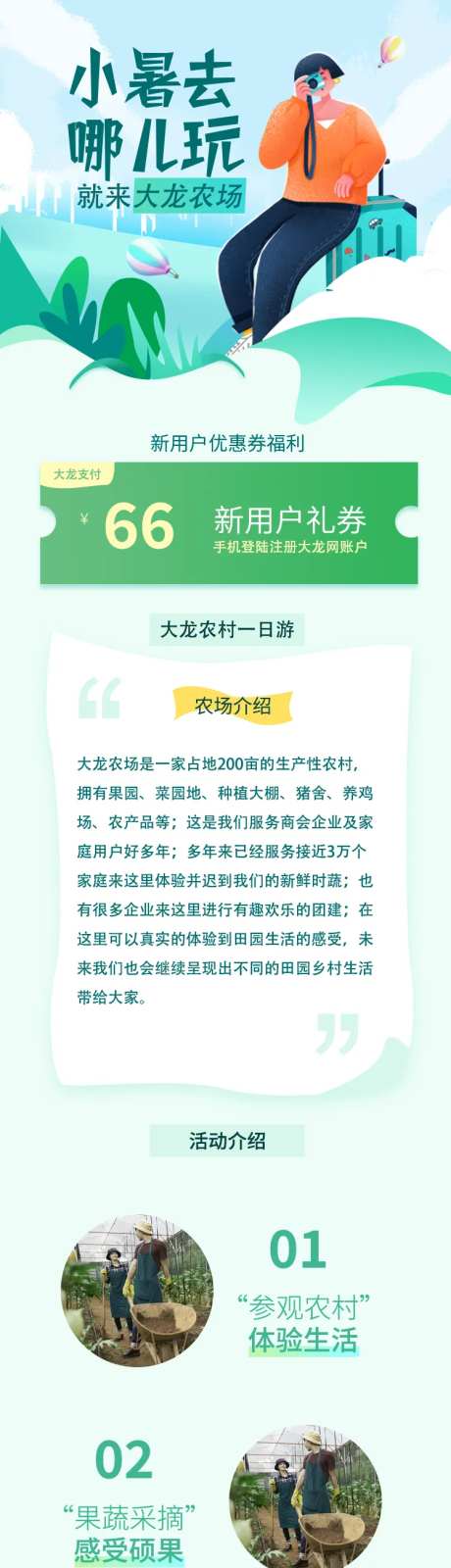 绿色清新暑期农家乐旅游-采灵感-https://www.cailinggan.com/