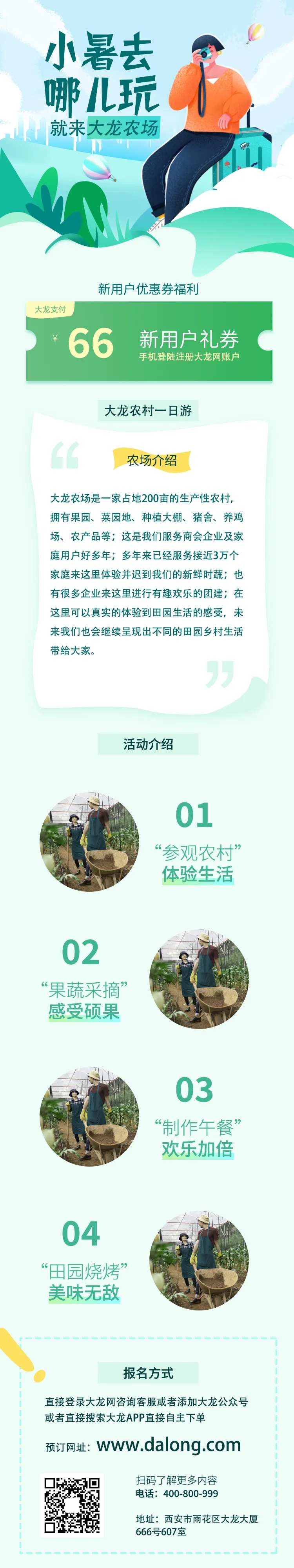 绿色清新暑期农家乐旅游-采灵感-cailinggan.com