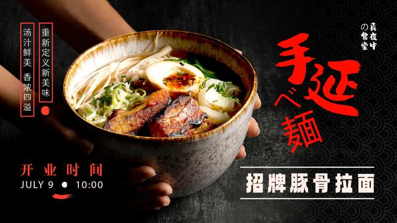 日式拉面横版海报-采灵感-cailinggan.com