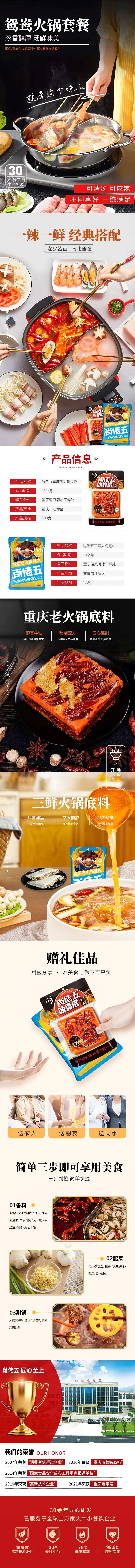 鸳鸯火锅电商详情页-采灵感-cailinggan.com