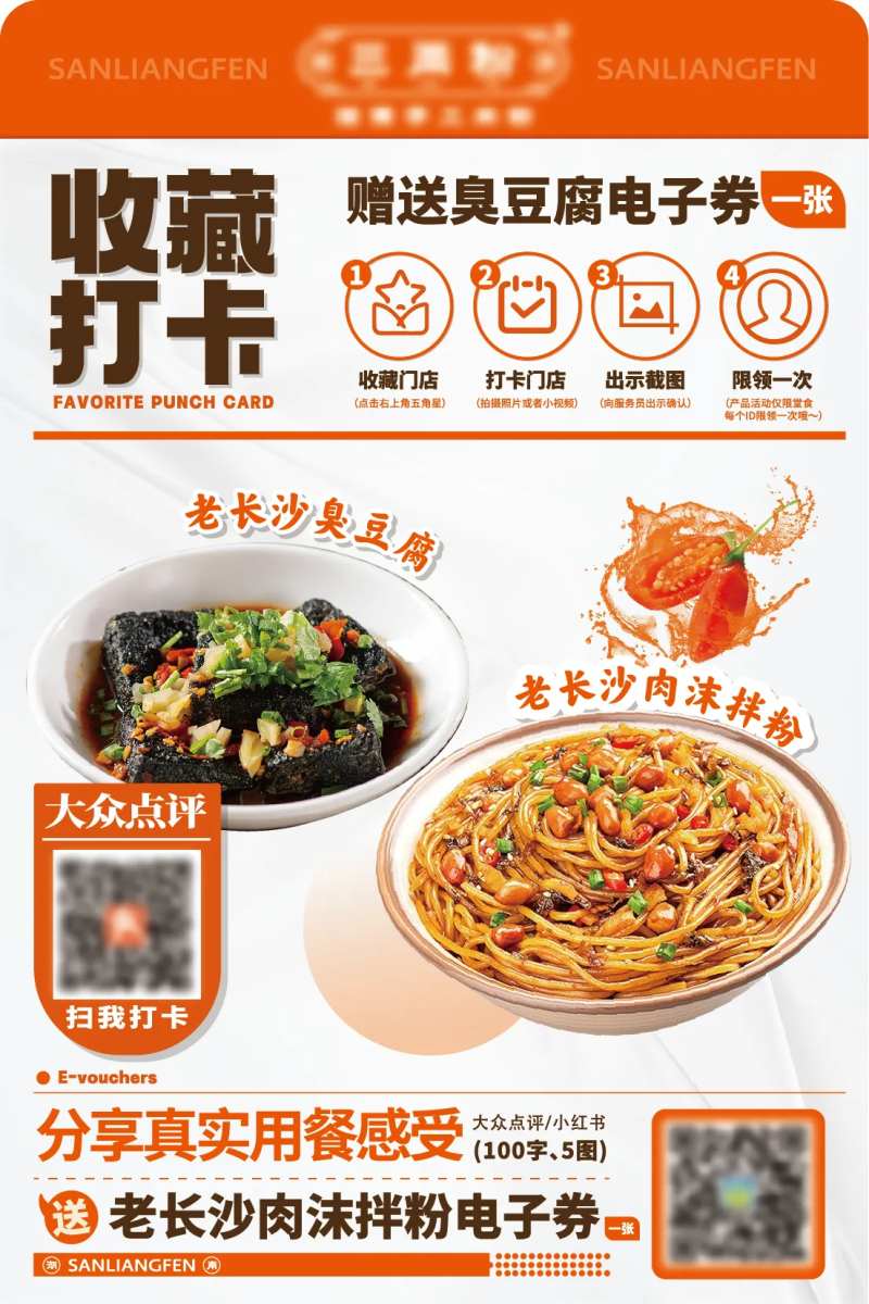餐饮打卡活动海报-采灵感-cailinggan.com