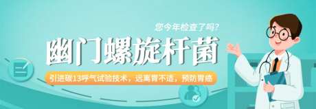 幽门螺旋杆菌背景板-采灵感-https://www.cailinggan.com/