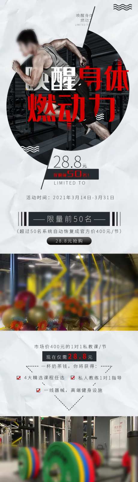 健身房运动健身长图海报-采灵感-https://www.cailinggan.com/