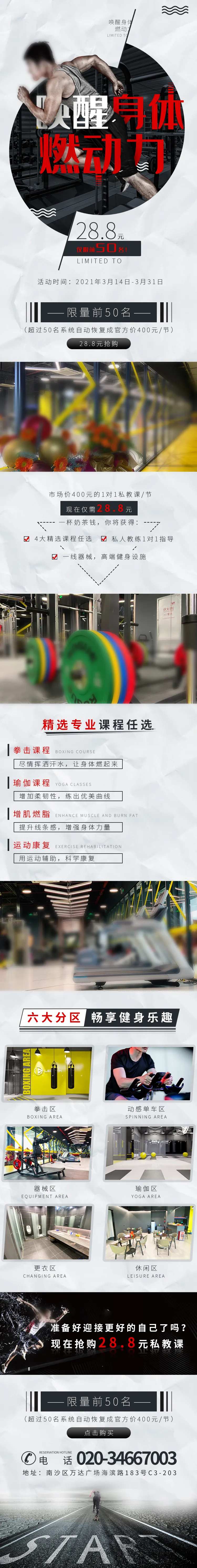 健身房运动健身长图海报-采灵感-cailinggan.com