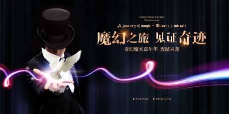 地产高端魔术活动海报-采灵感-https://www.cailinggan.com/