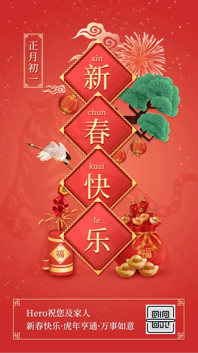 大年初一过年节日海报-采灵感-cailinggan.com
