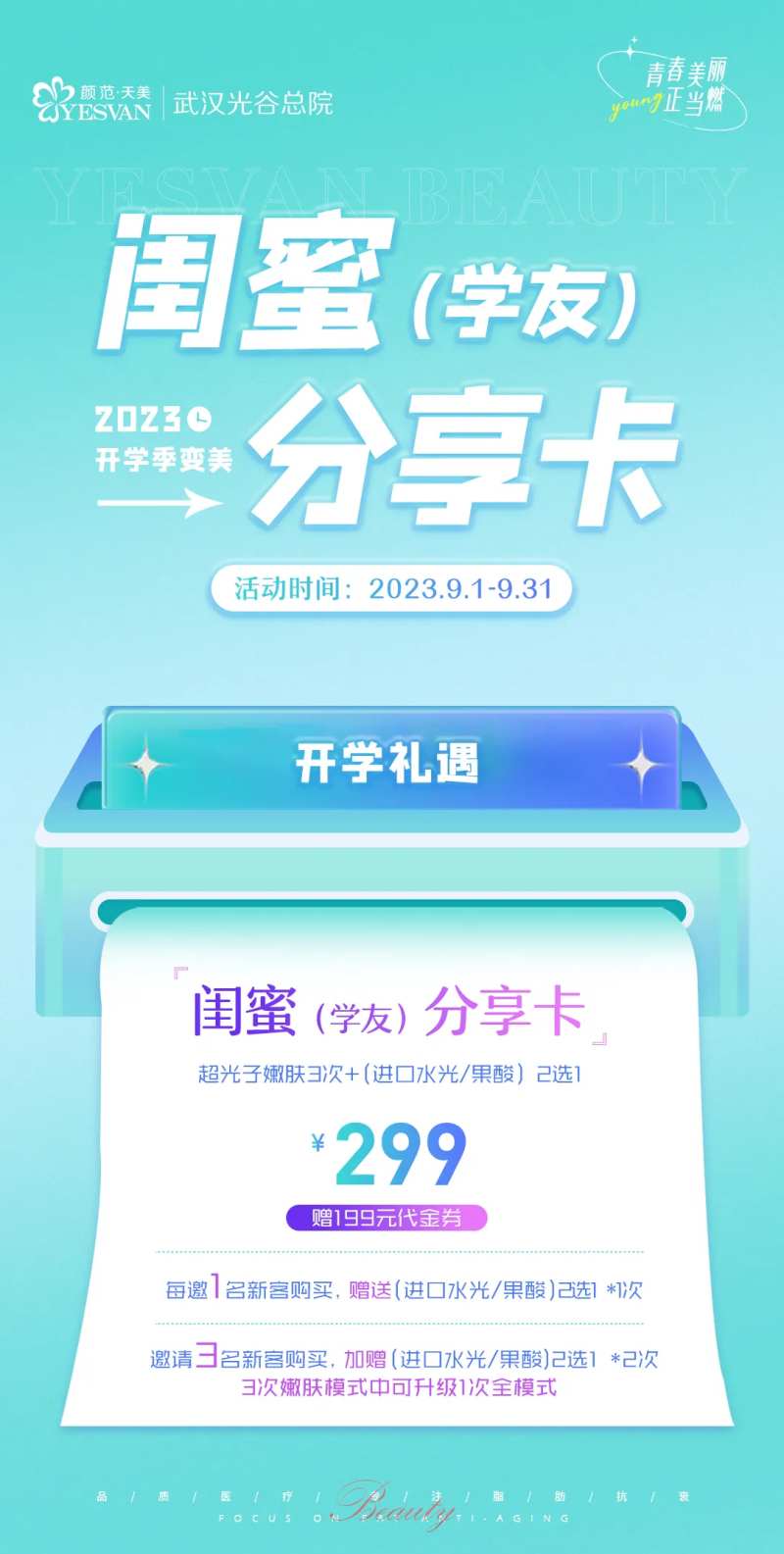 开学季闺蜜分享卡海报-采灵感-cailinggan.com