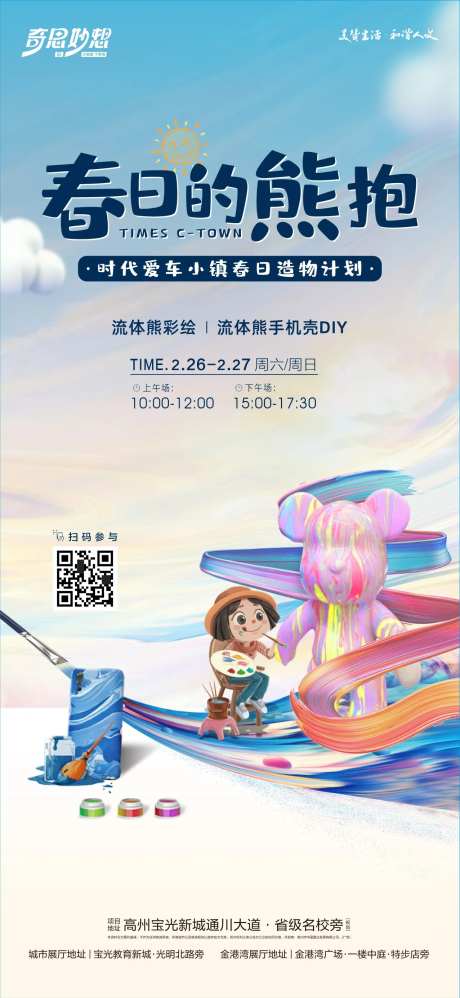 流体熊彩绘DIY活动海报-采灵感-https://www.cailinggan.com/