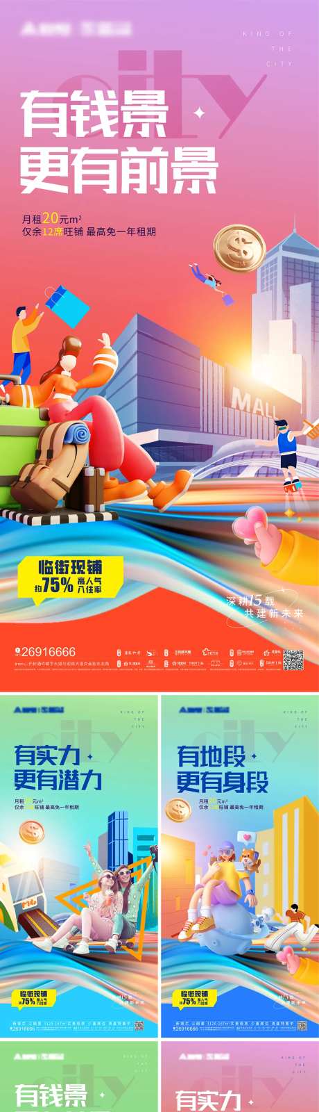 商业地产商铺价值点缤纷价值点海报-采灵感-https://www.cailinggan.com/