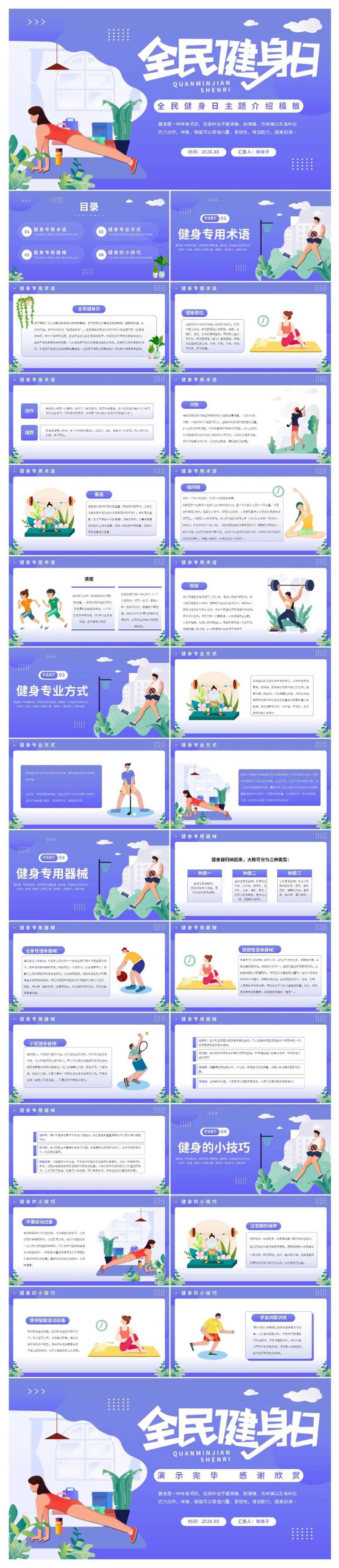 全民健身宣传PPT-采灵感-cailinggan.com