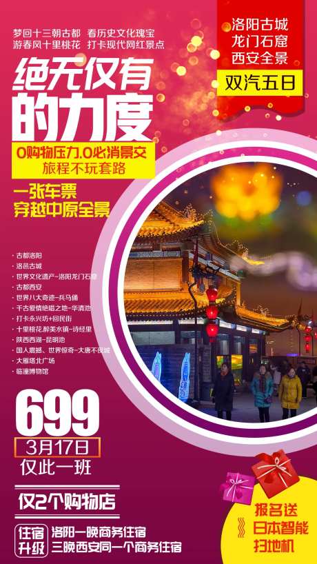 洛阳古城龙门石窟西安全景旅游-采灵感-https://www.cailinggan.com/