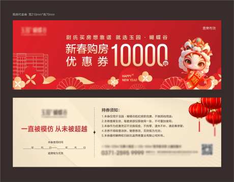 2025新年新春购房代金券-采灵感-https://www.cailinggan.com/