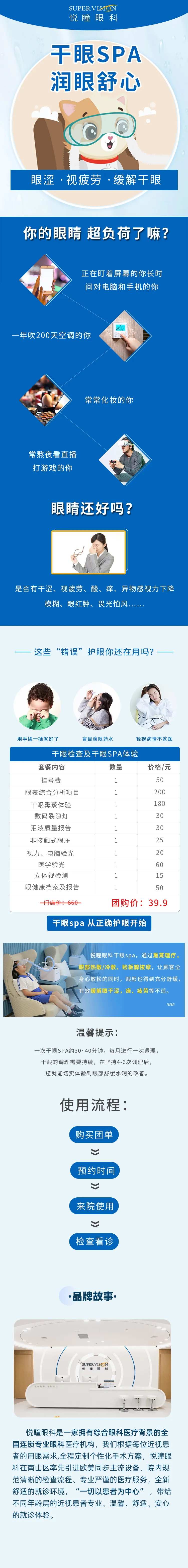 干眼详情页-采灵感-cailinggan.com