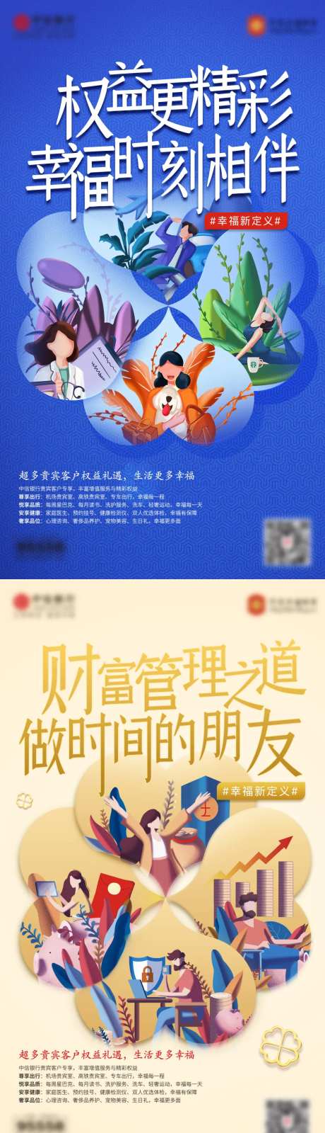 贵宾权益四叶草手绘系列海报-采灵感-https://www.cailinggan.com/