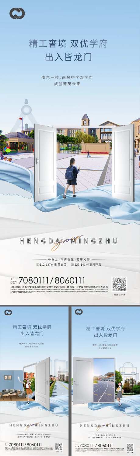 教育地产学区房价值系列海报-采灵感-https://www.cailinggan.com/