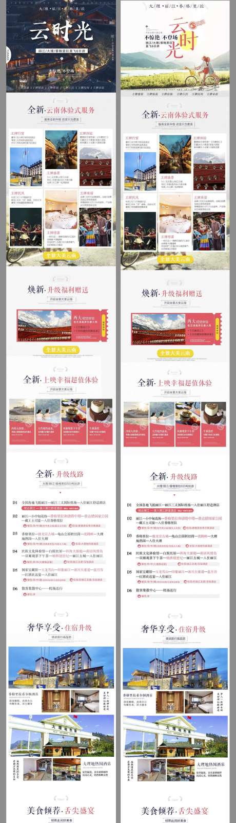 云时光旅游长图-采灵感-https://www.cailinggan.com/