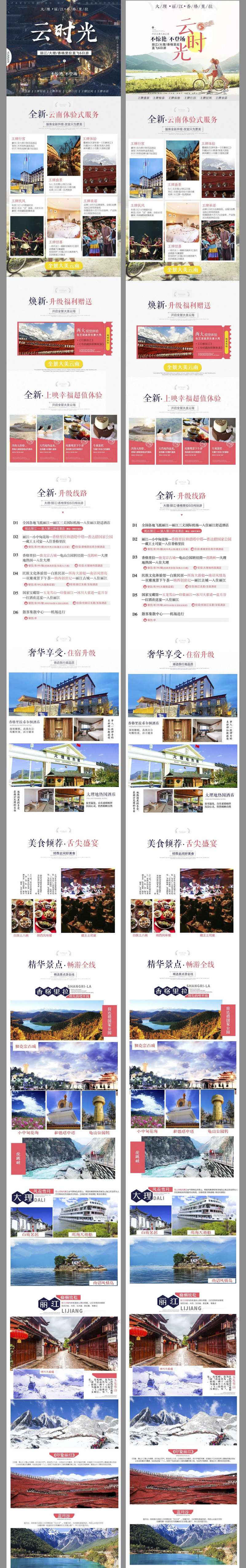 云时光旅游长图-采灵感-cailinggan.com