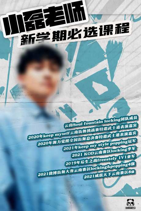 街舞大师课宣传海报-采灵感-https://www.cailinggan.com/