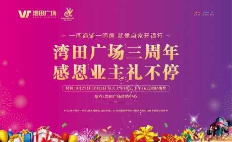 感恩业主礼不停舞台背景板-采灵感-https://www.cailinggan.com/