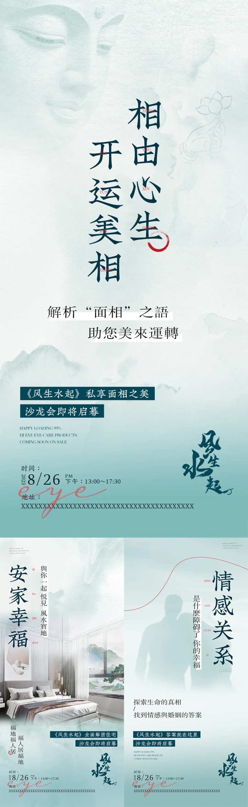 面相疗愈风水禅意祈福佛教活动文化海报-采灵感-cailinggan.com