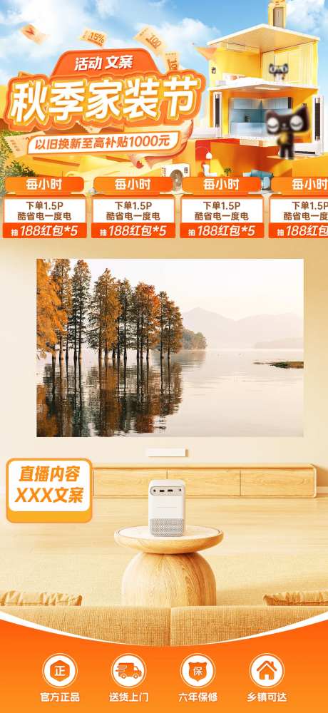 秋季家装节海报-采灵感-https://www.cailinggan.com/