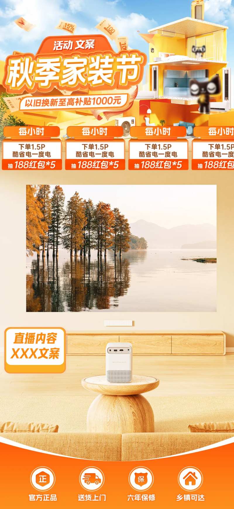 秋季家装节海报-采灵感-cailinggan.com