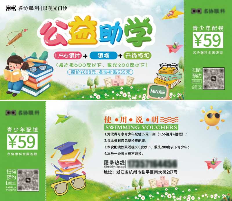 儿童公益助学优惠券-采灵感-cailinggan.com