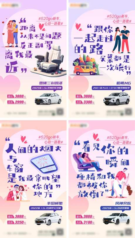 520情人节土味情话汽车营销海报-采灵感-https://www.cailinggan.com/
