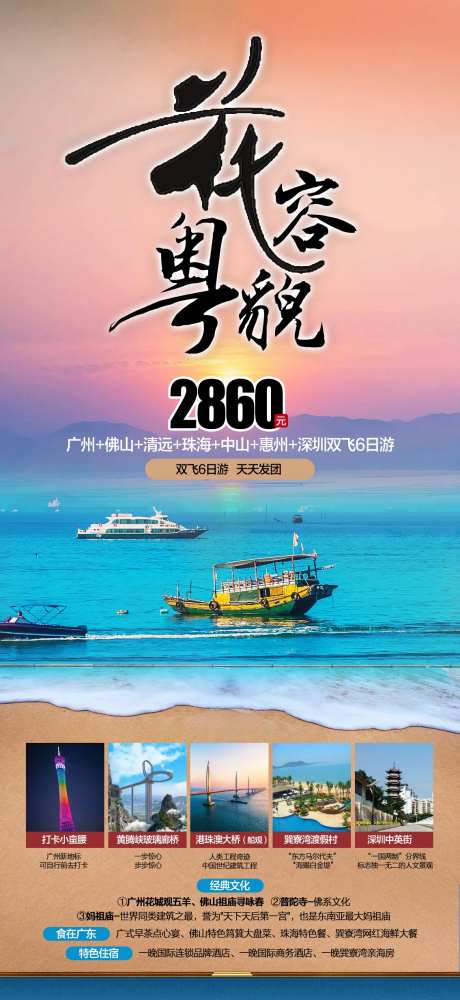 广东旅游海报-采灵感-https://www.cailinggan.com/