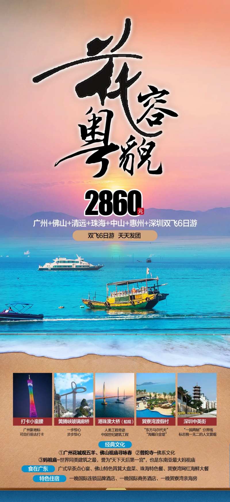 广东旅游海报-采灵感-cailinggan.com