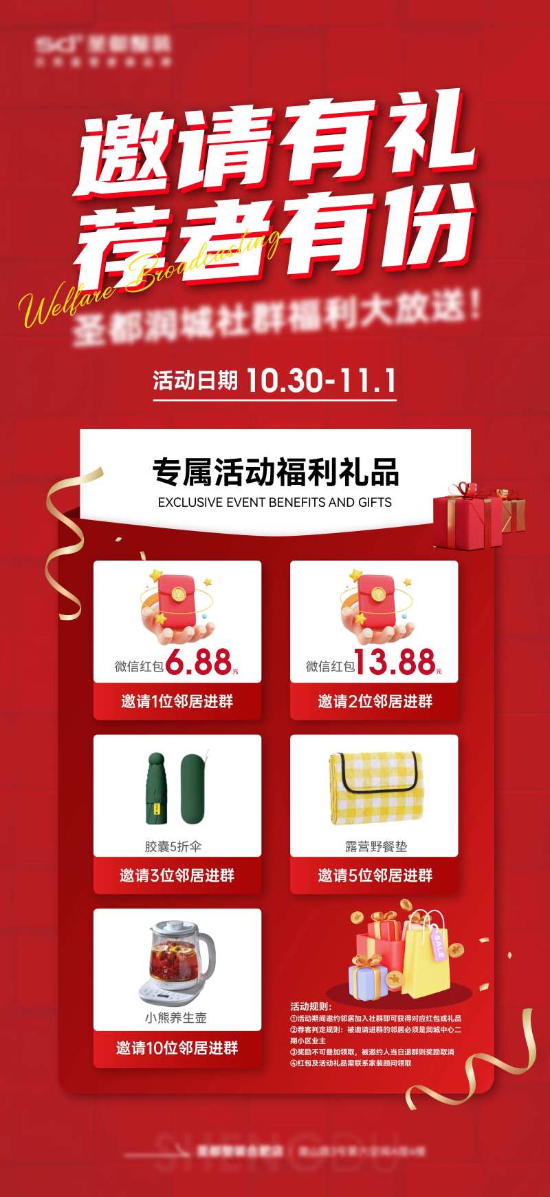 推荐有礼海报-采灵感-cailinggan.com