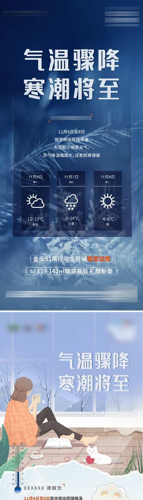 寒潮温馨提示海报-采灵感-https://www.cailinggan.com/