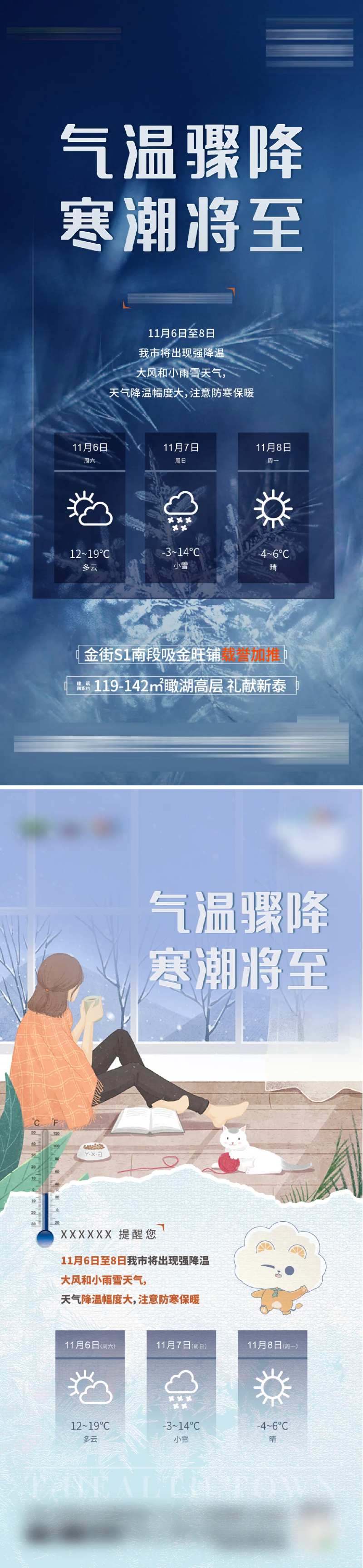 寒潮温馨提示海报-采灵感-cailinggan.com