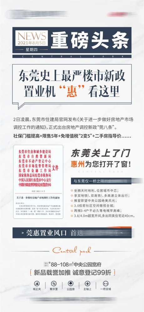 新闻头条价值点海报-采灵感-https://www.cailinggan.com/