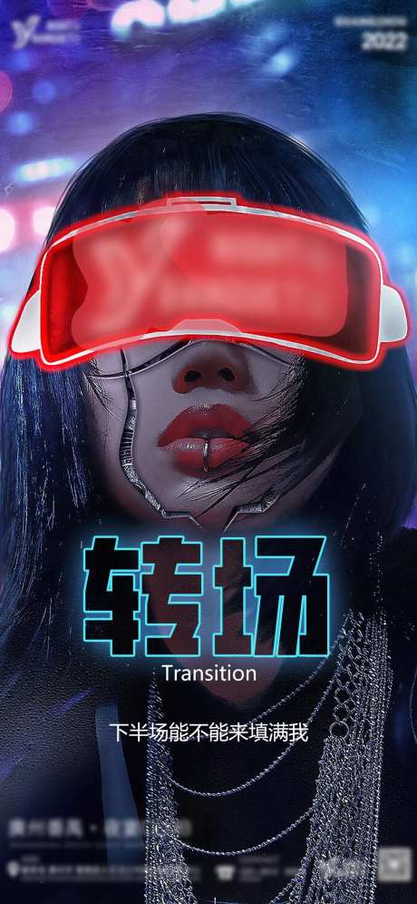 酒吧转场海报-采灵感-https://www.cailinggan.com/