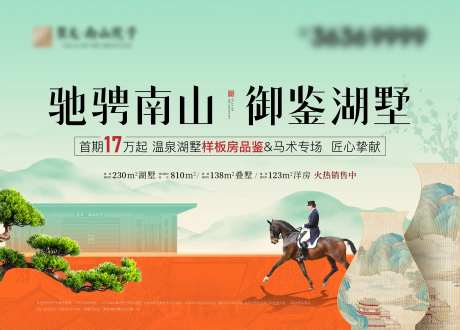 地产马术活动展板-采灵感-https://www.cailinggan.com/