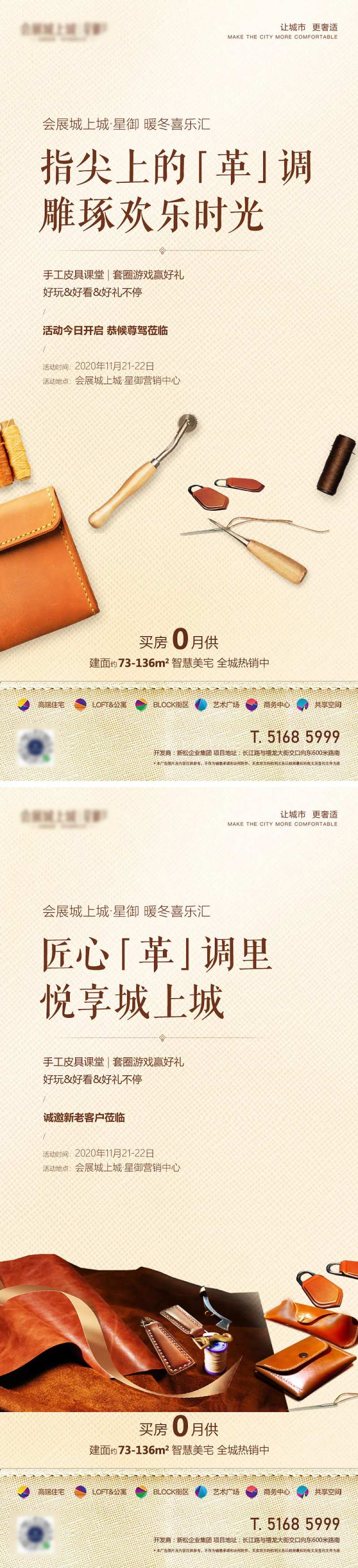 地产皮革活动-采灵感-cailinggan.com