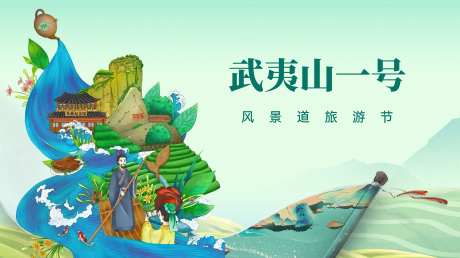 武夷山茶博会主画面 -采灵感-https://www.cailinggan.com/