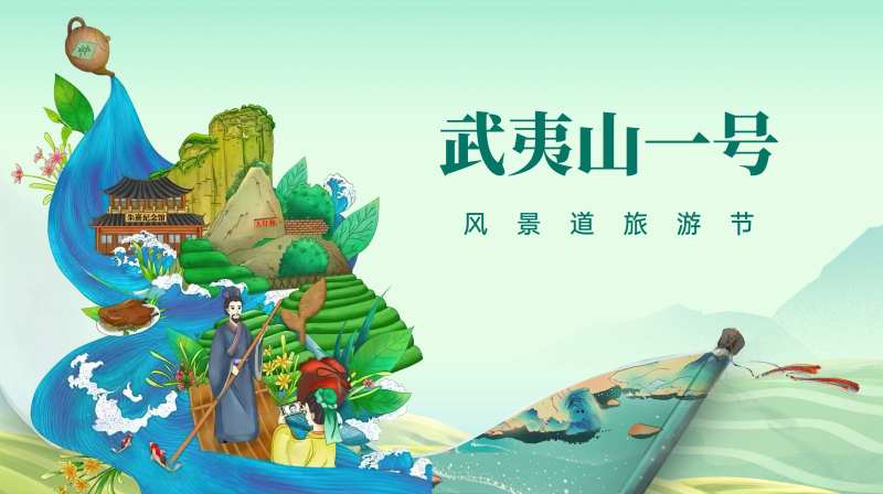 武夷山茶博会主画面 -采灵感-cailinggan.com
