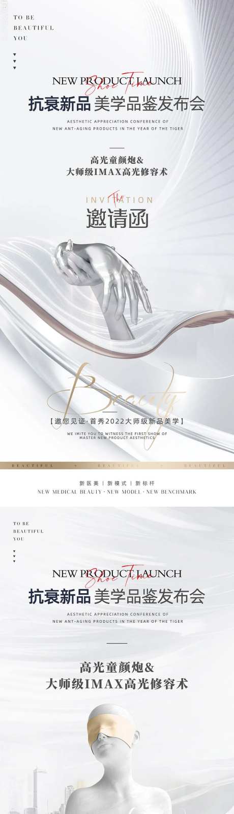 医美邀请函海报-采灵感-https://www.cailinggan.com/