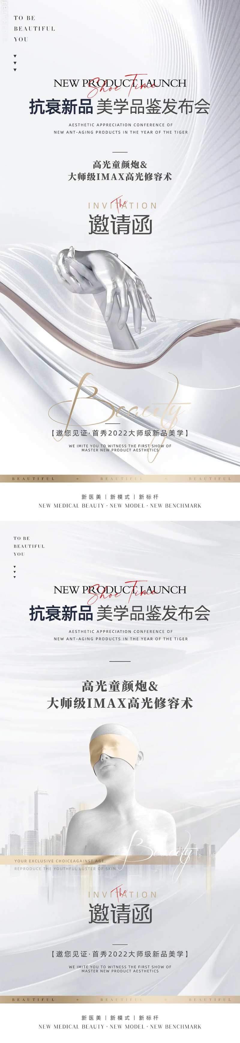 医美邀请函海报-采灵感-cailinggan.com