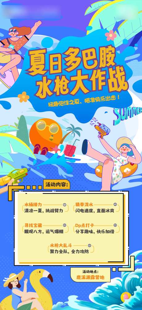 水枪大作战海报-采灵感-https://www.cailinggan.com/
